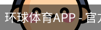环球体育APP - 官方下载｜环球体育